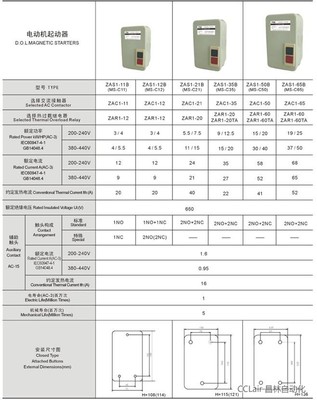 MS-C35,ZAS1-50B,MS-C50,ZAS1-65B,MS-C65,ZAS1-B(MS-C)电动机起动器|起动器|输配电气 低压电器|产品总汇|无锡市昌林自动化科技